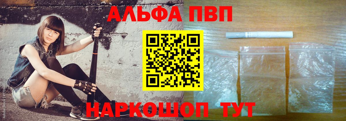 Alfa_PVP СК КРИС  APVP Соль  A PVP  Вятские Поляны  наркошоп  Вход с VPN 