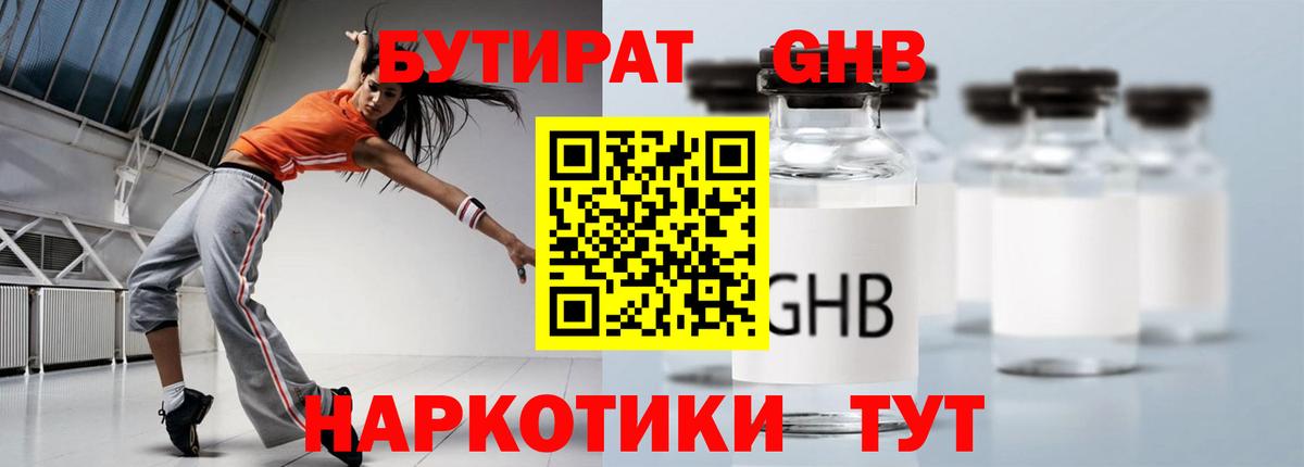 БУТИРАТ 1.4BDO  Вход с VPN  Вятские Поляны 