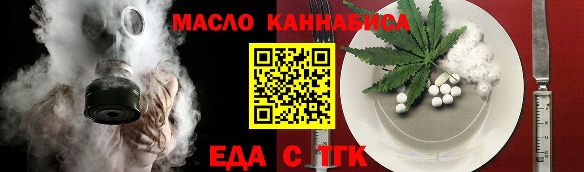 Еда ТГК конопля  Вход с VPN  Вятские Поляны 