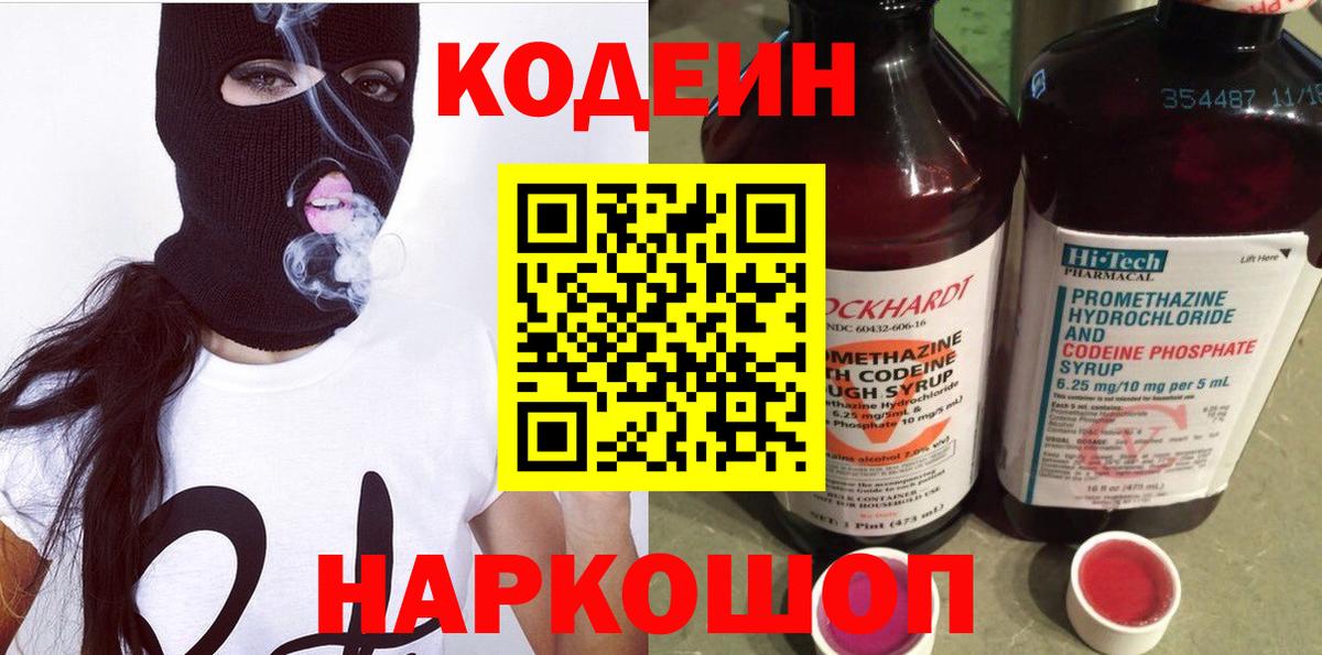 Вятские Поляны  Кодеиновый сироп Lean напиток Lean (лин)  Вход с VPN 