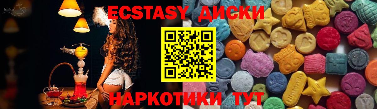 Ecstasy диски Вятские Поляны