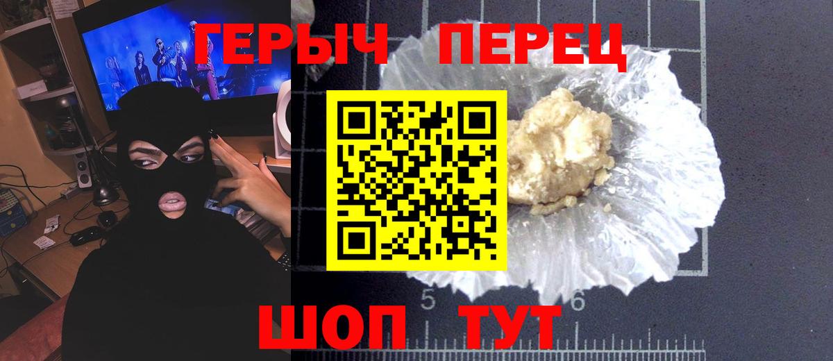 ГЕРОИН хмурый  Вход с VPN  Вятские Поляны 