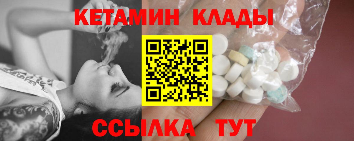 КЕТАМИН VHQ  Вход с VPN  Вятские Поляны 