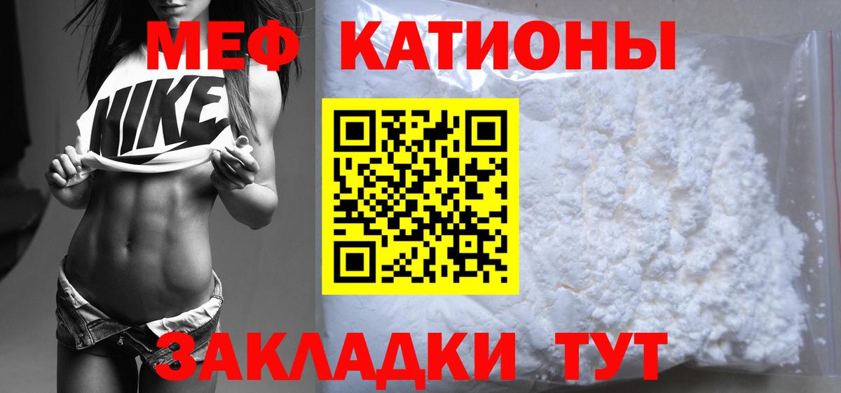 Меф мяу мяу мука Вятские Поляны