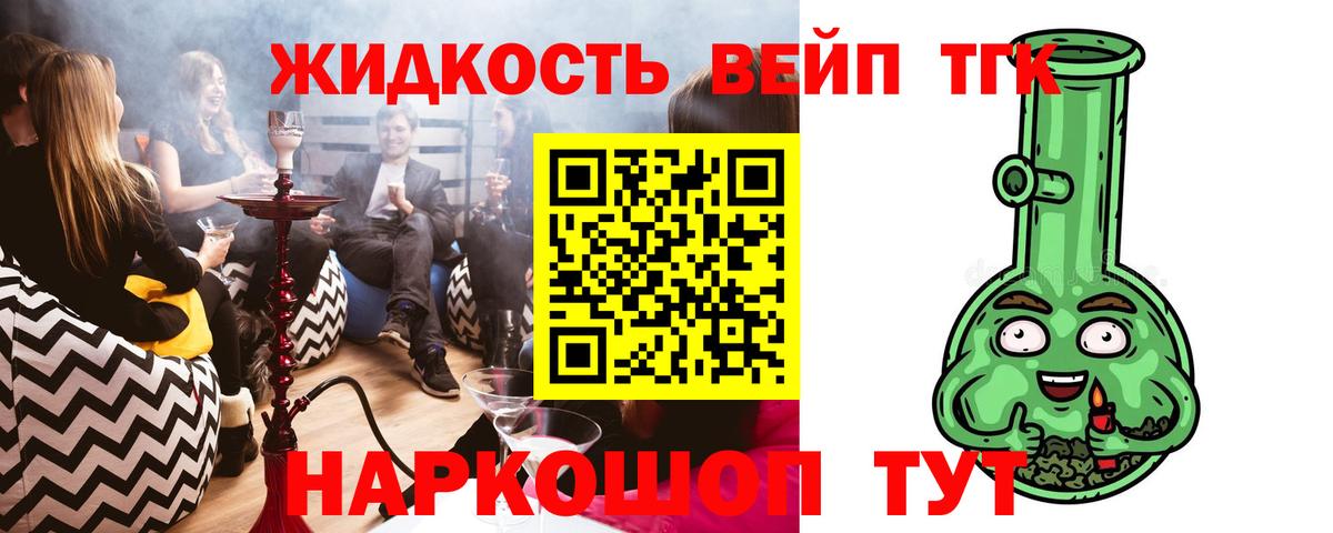 Дистиллят ТГК вейп Вятские Поляны