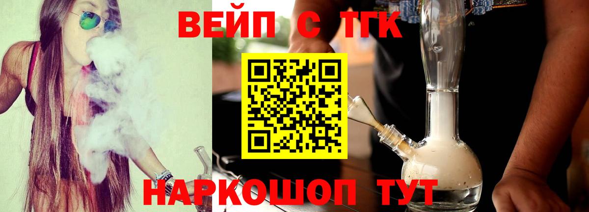 Вятские Поляны  ТГК жижа  Вход с VPN 